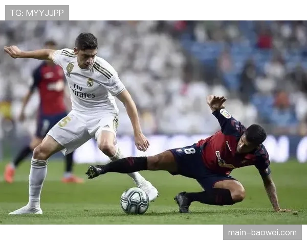 皇马对阵奥萨苏纳心理优势明显 近十次客战保持六胜四平不败